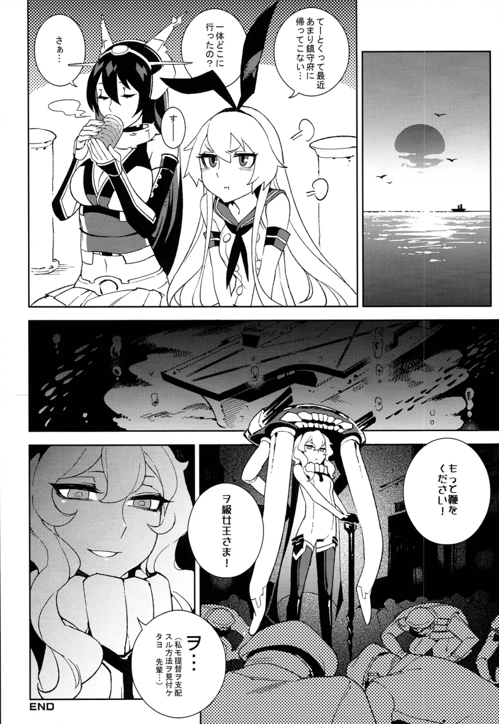 深海妻艦 Page.24