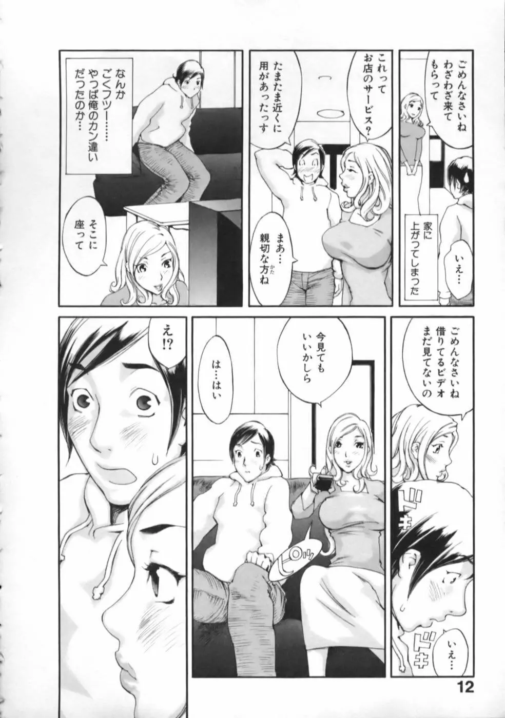 虜 Page.15