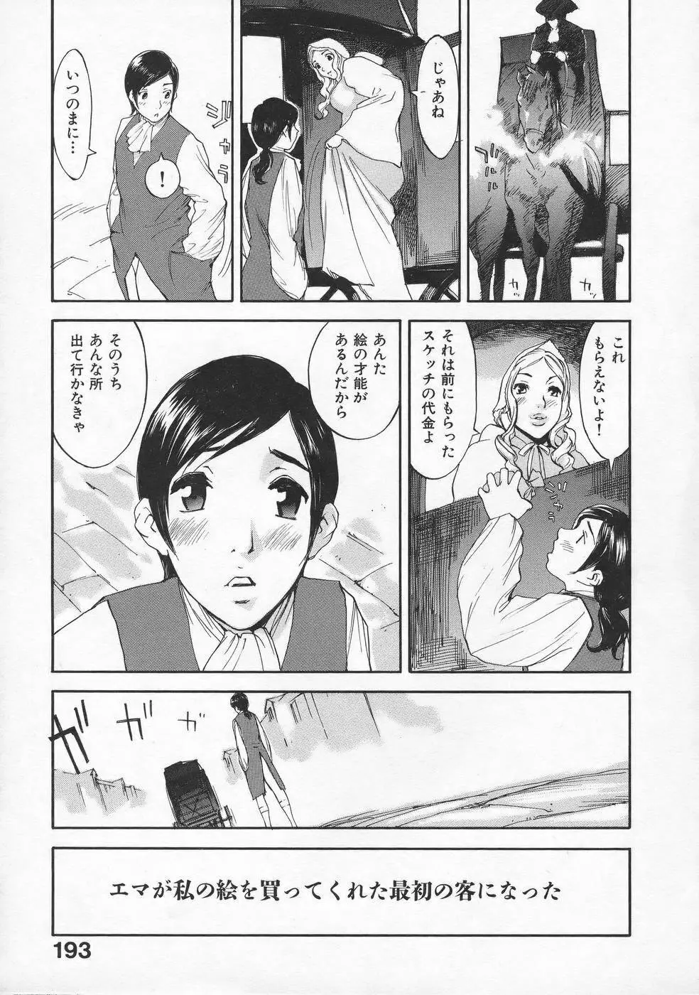 虜 Page.196