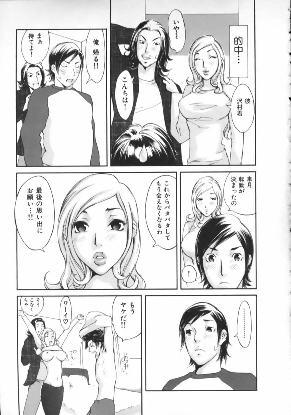 虜 Page.26