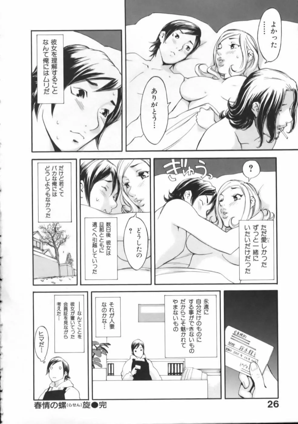 虜 Page.29