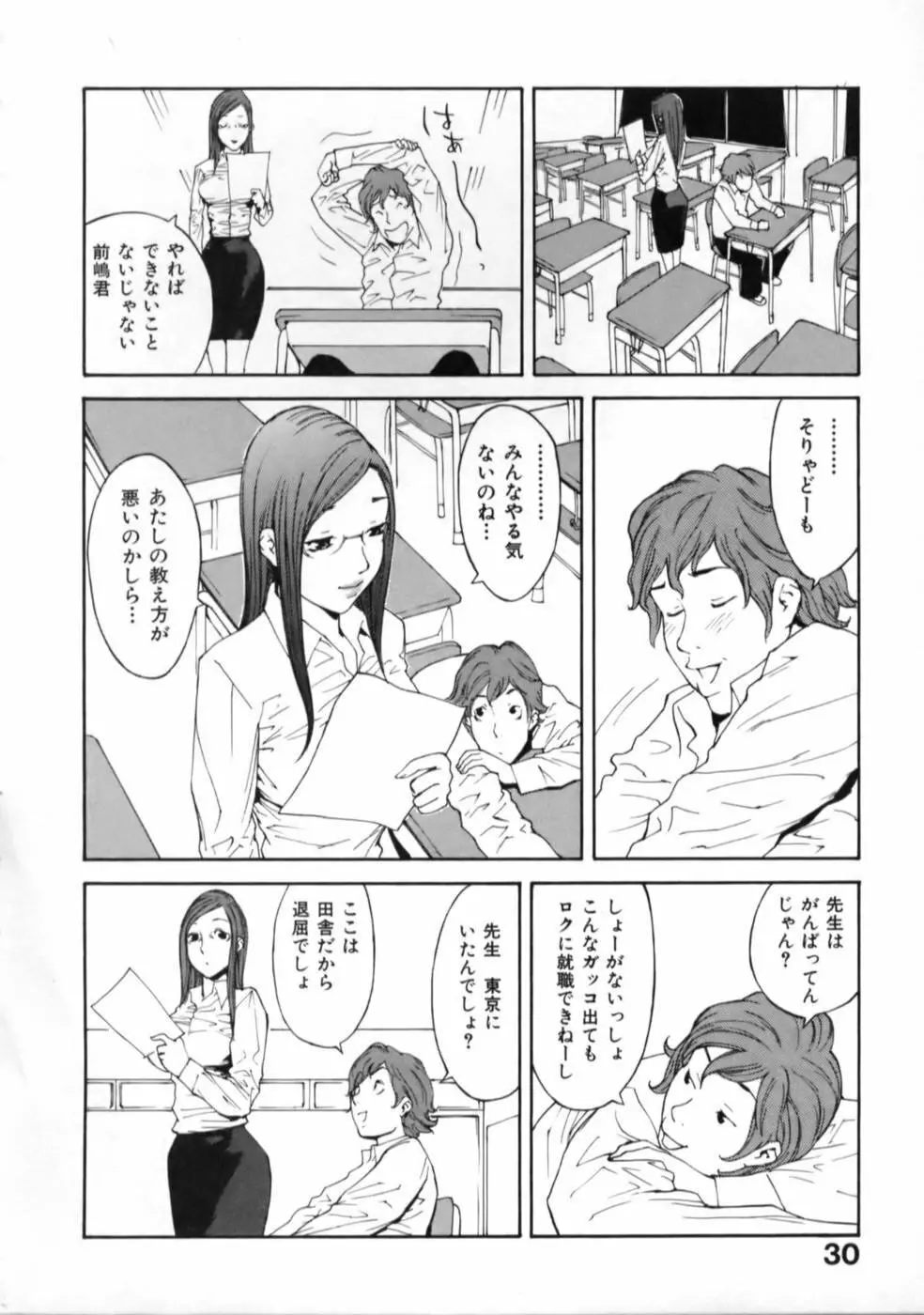 虜 Page.33