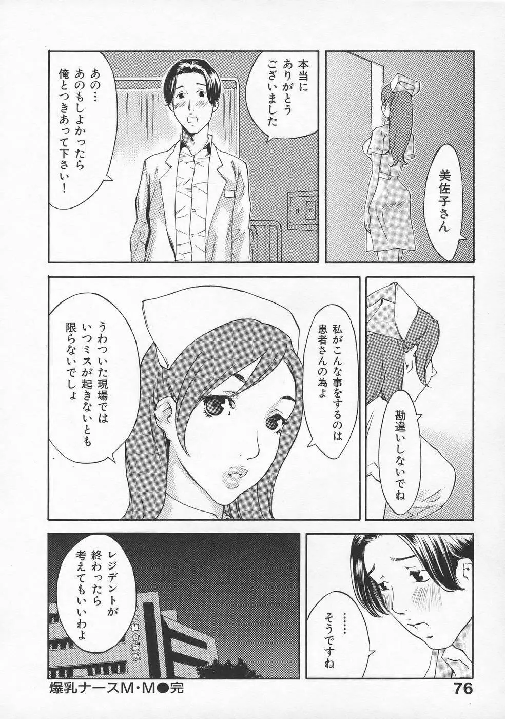 虜 Page.79