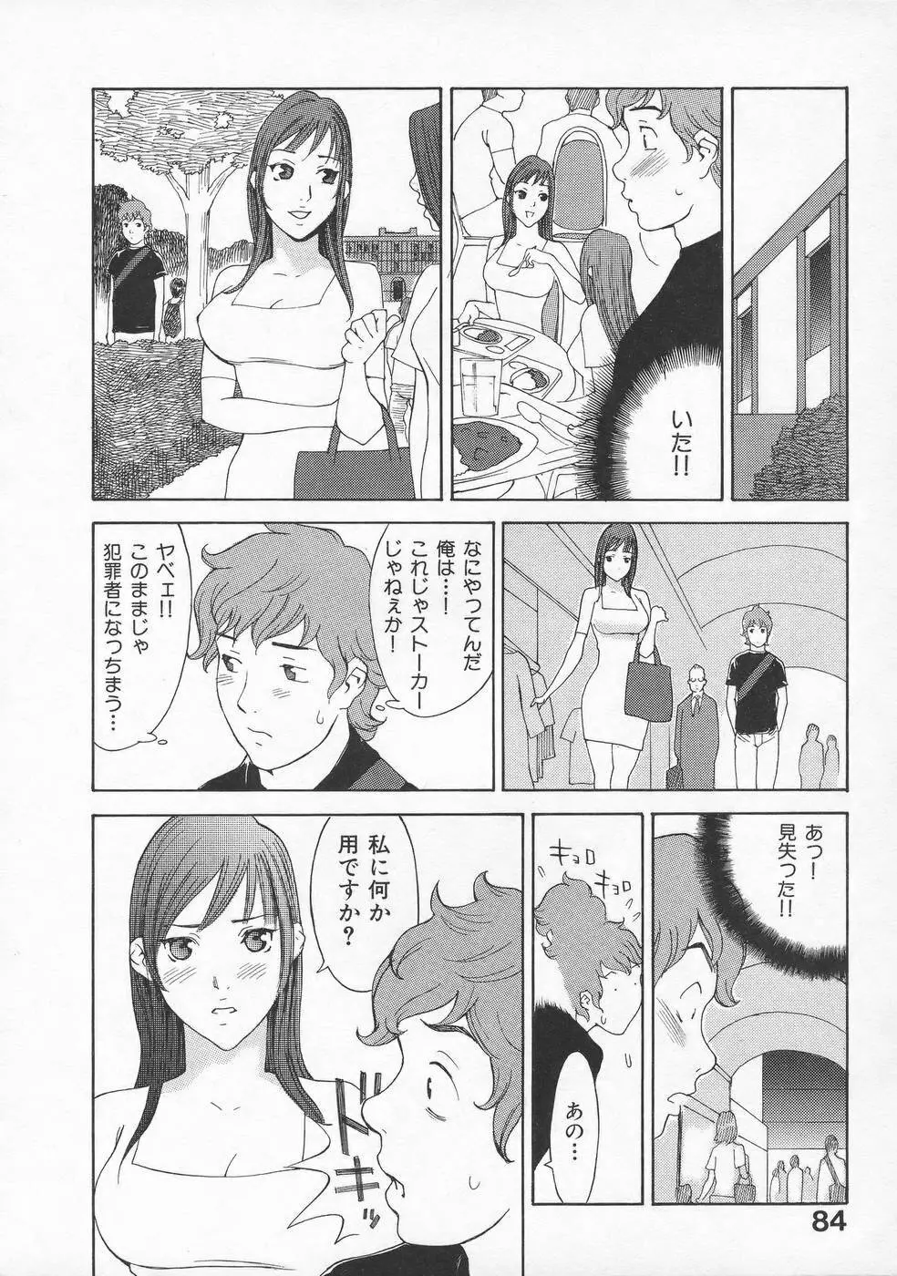 虜 Page.87