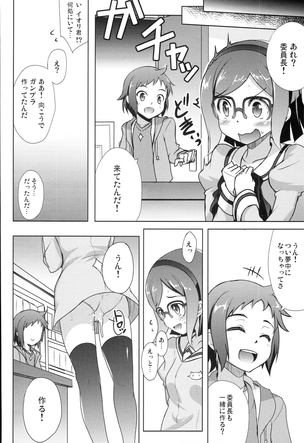 ふらチナ委員長 Page.20