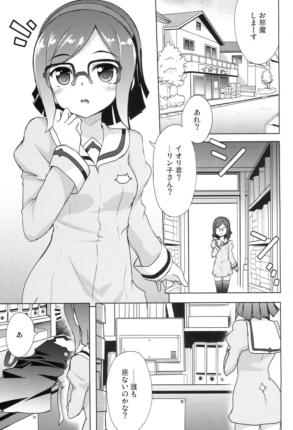 ふらチナ委員長 Page.5