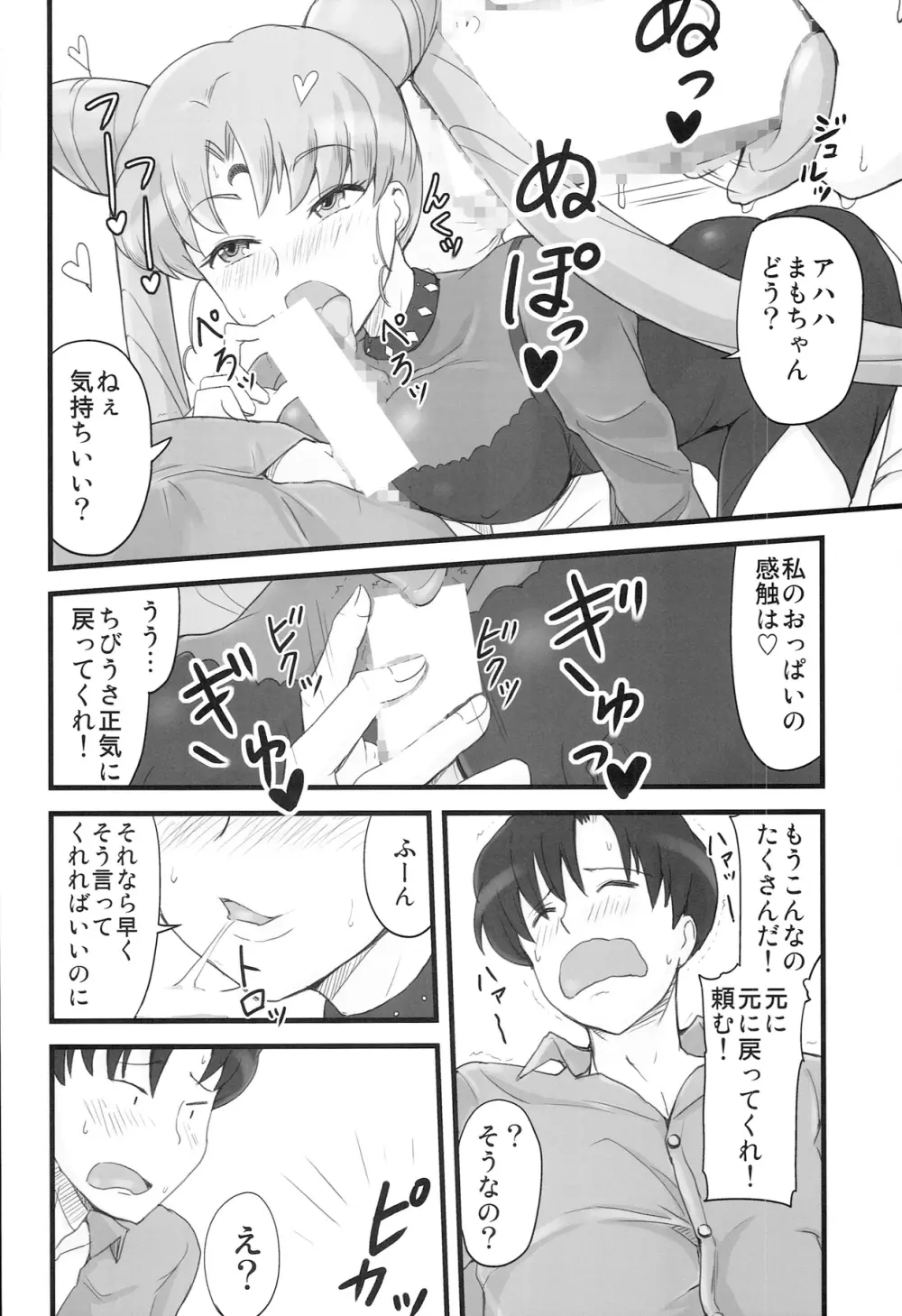 DARK SIDE ～催眠・悪墜ち風味～ Page.12