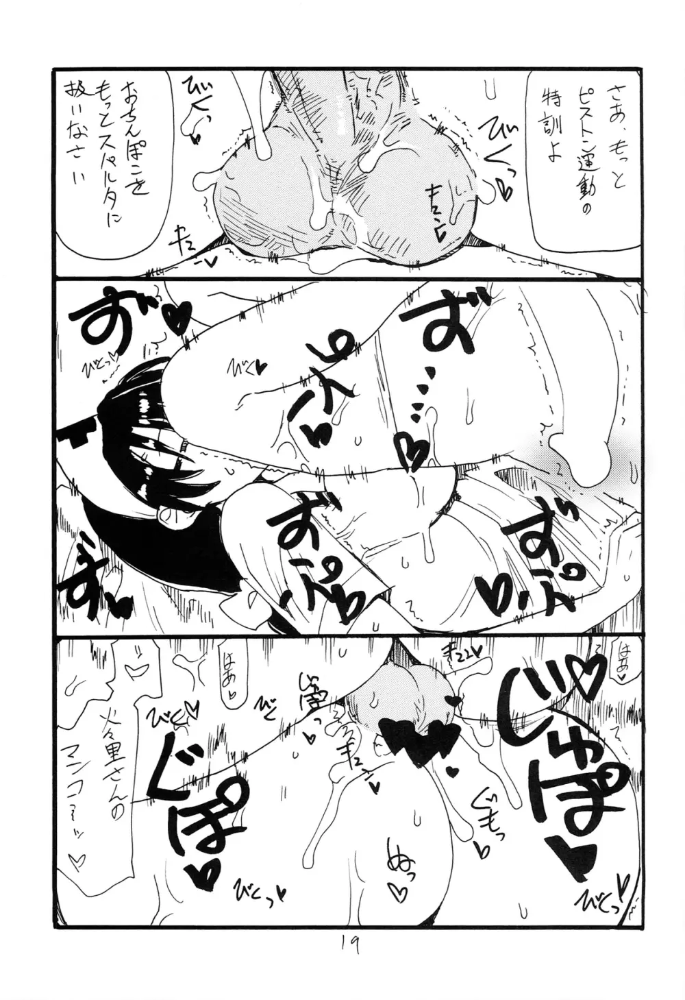 これはまほうだ Page.19