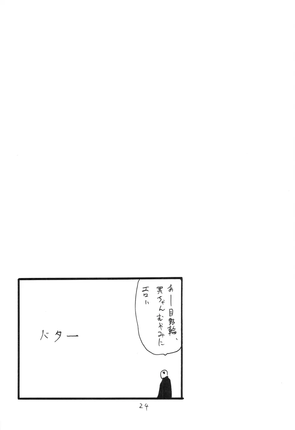 これはまほうだ Page.24