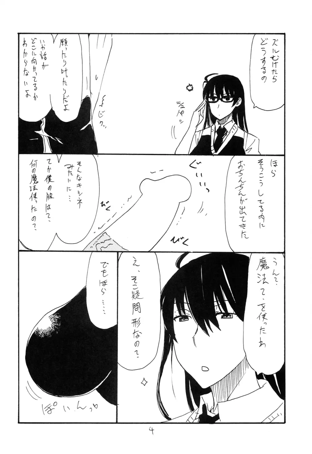 これはまほうだ Page.4