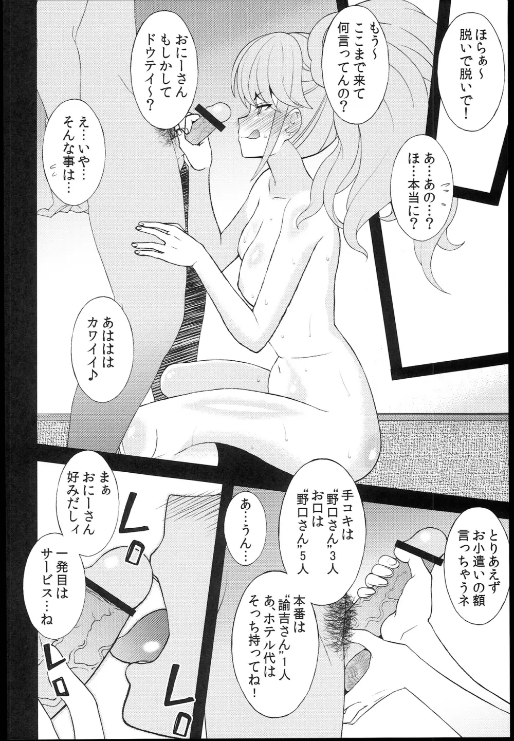 C84) [さなづら同人誌発行所 (さなづらひろゆき)] 超高校級ちんぽ依存症 エンコーBitch エノシマジュンコ (ダンガンロンパ) Page.8