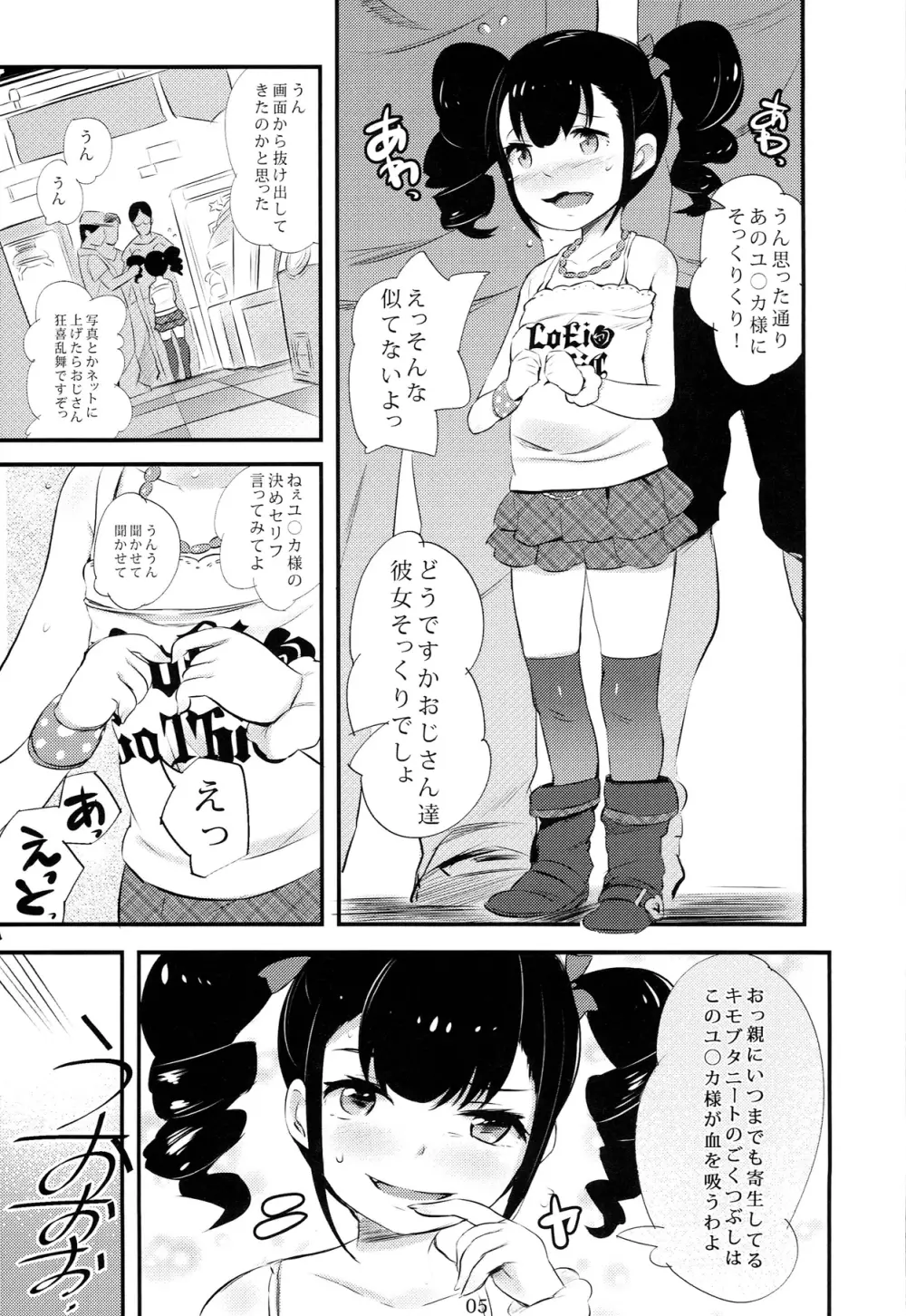 オフパコシャイニング Page.5