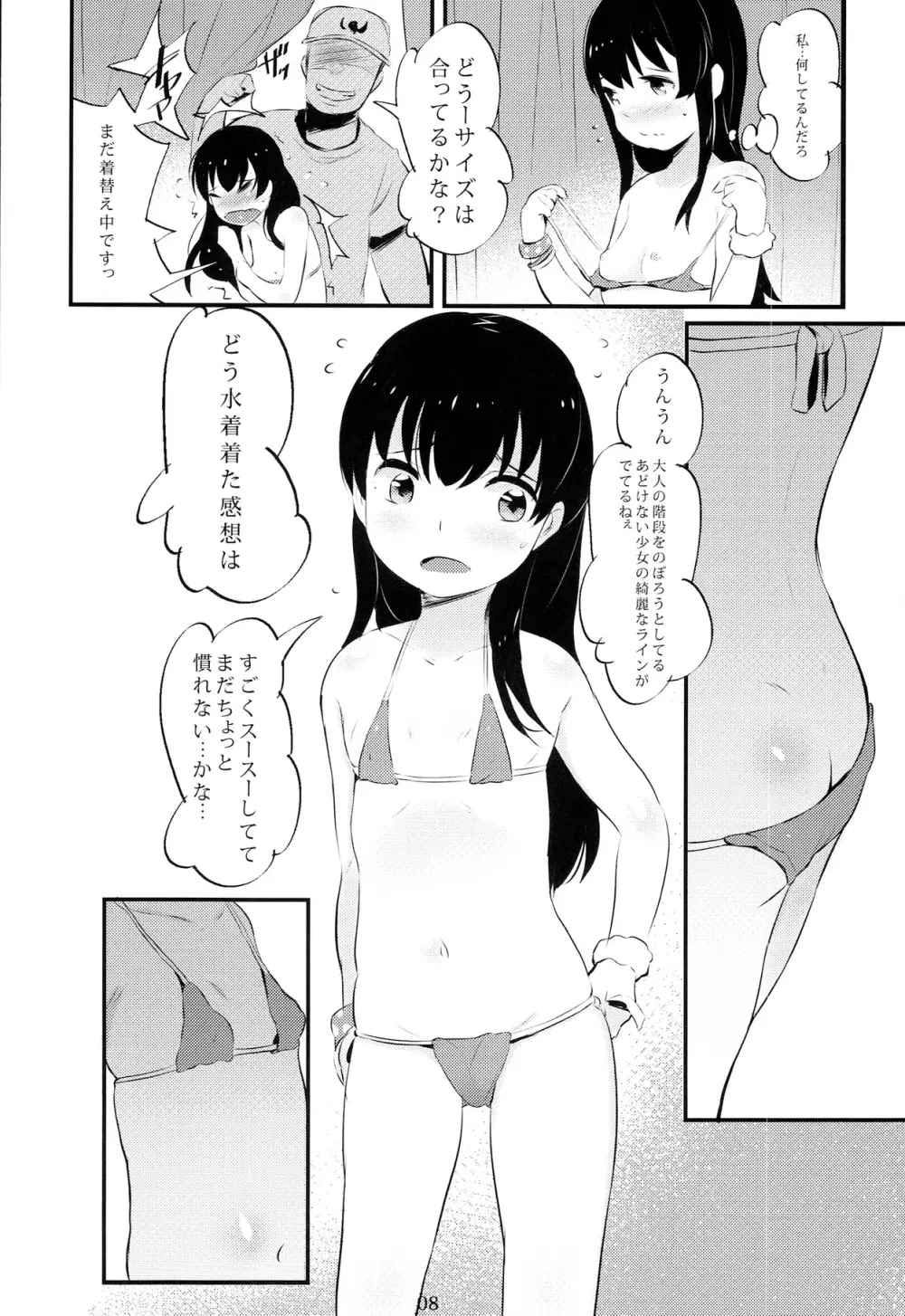 オフパコシャイニング Page.8