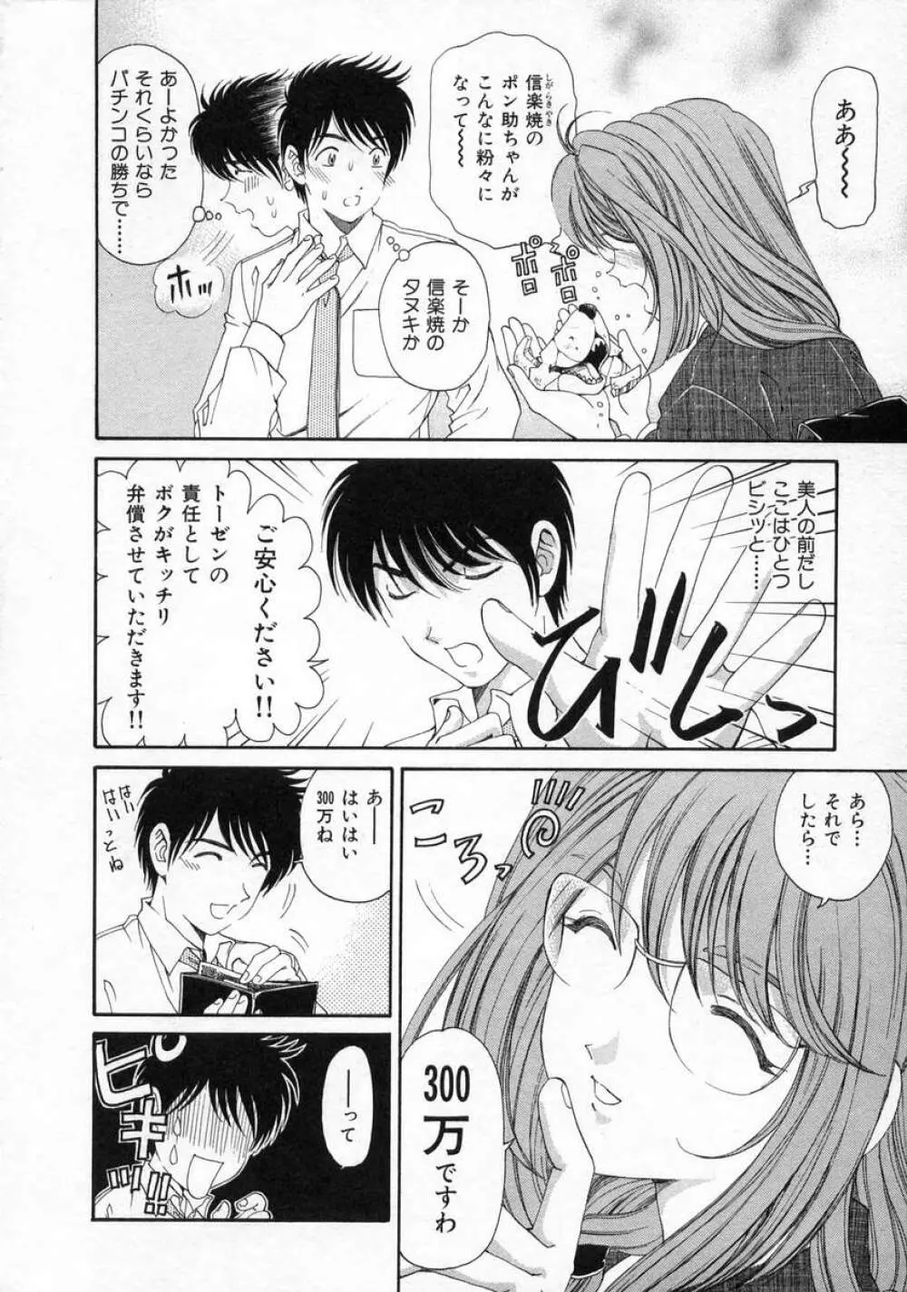 恋からはじまる Page.10