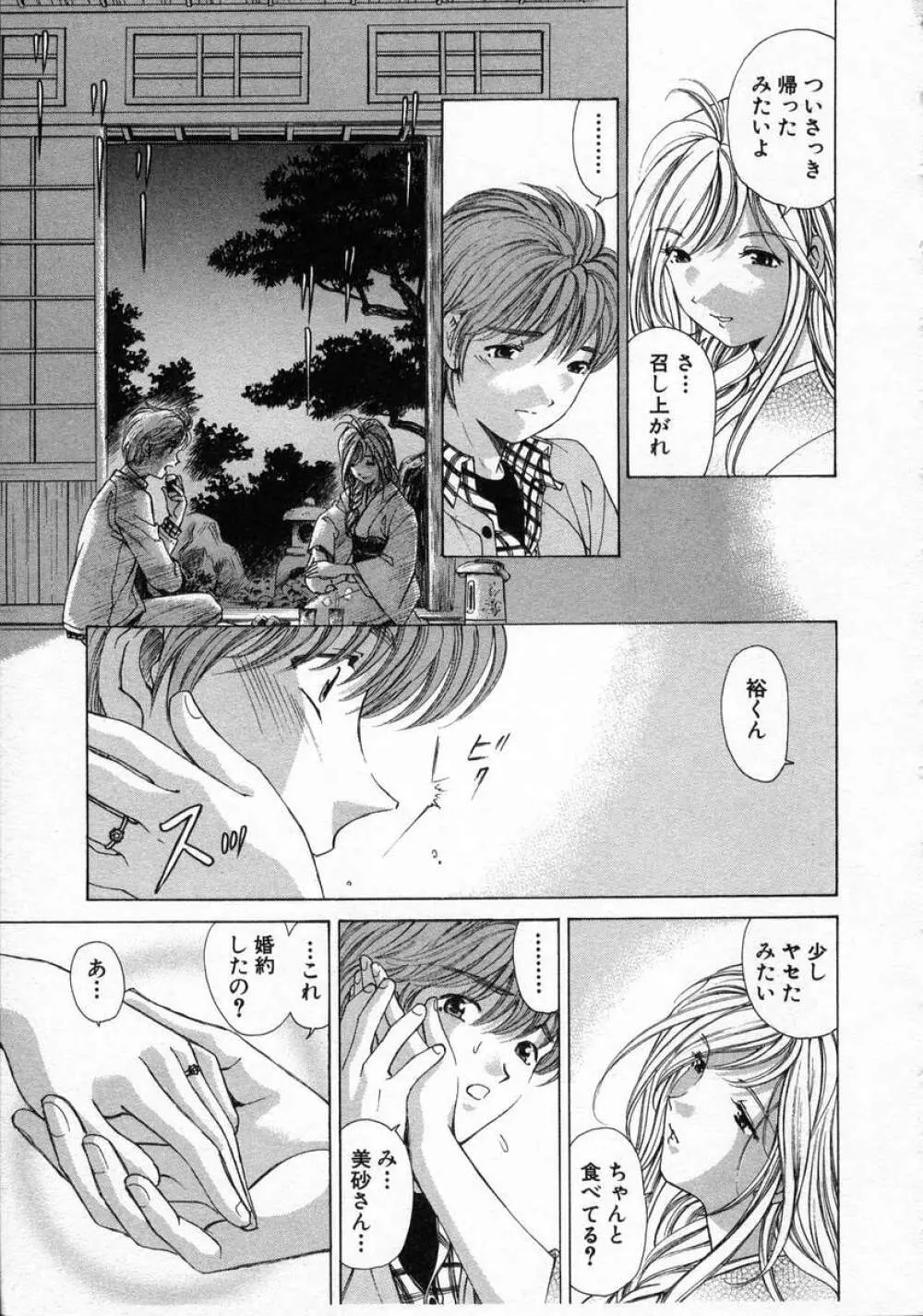恋からはじまる Page.105