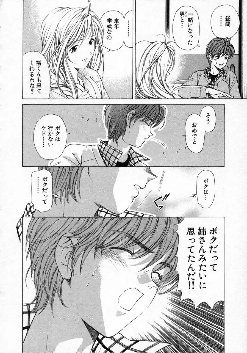 恋からはじまる Page.106