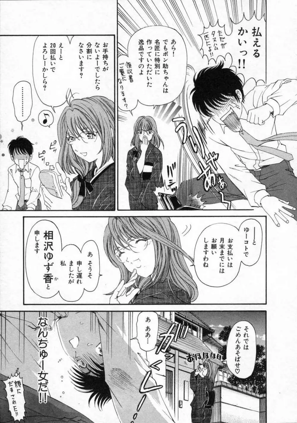 恋からはじまる Page.11