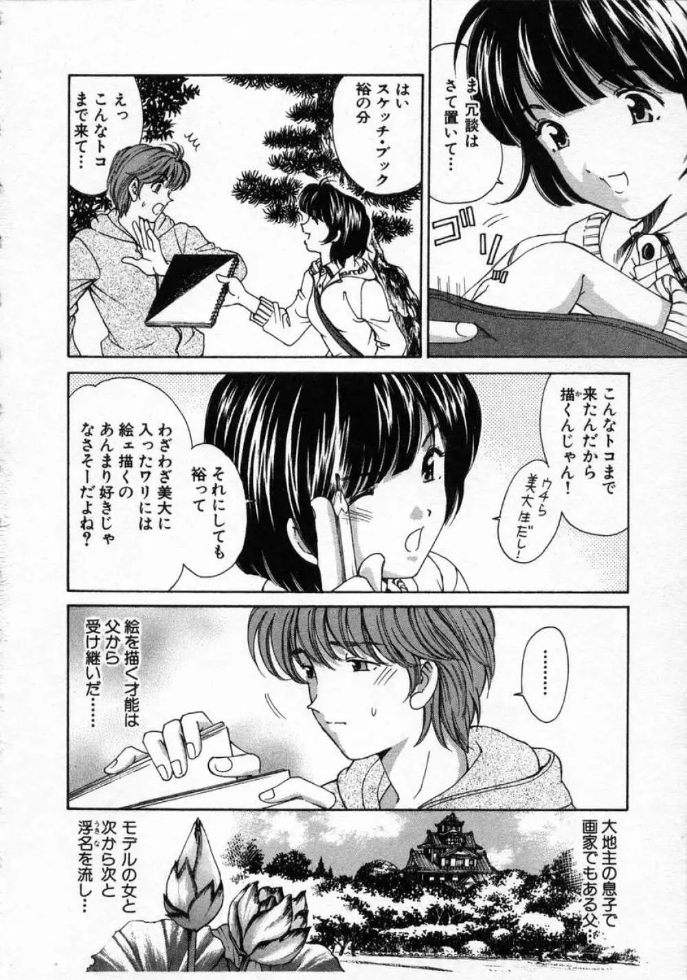 恋からはじまる Page.120