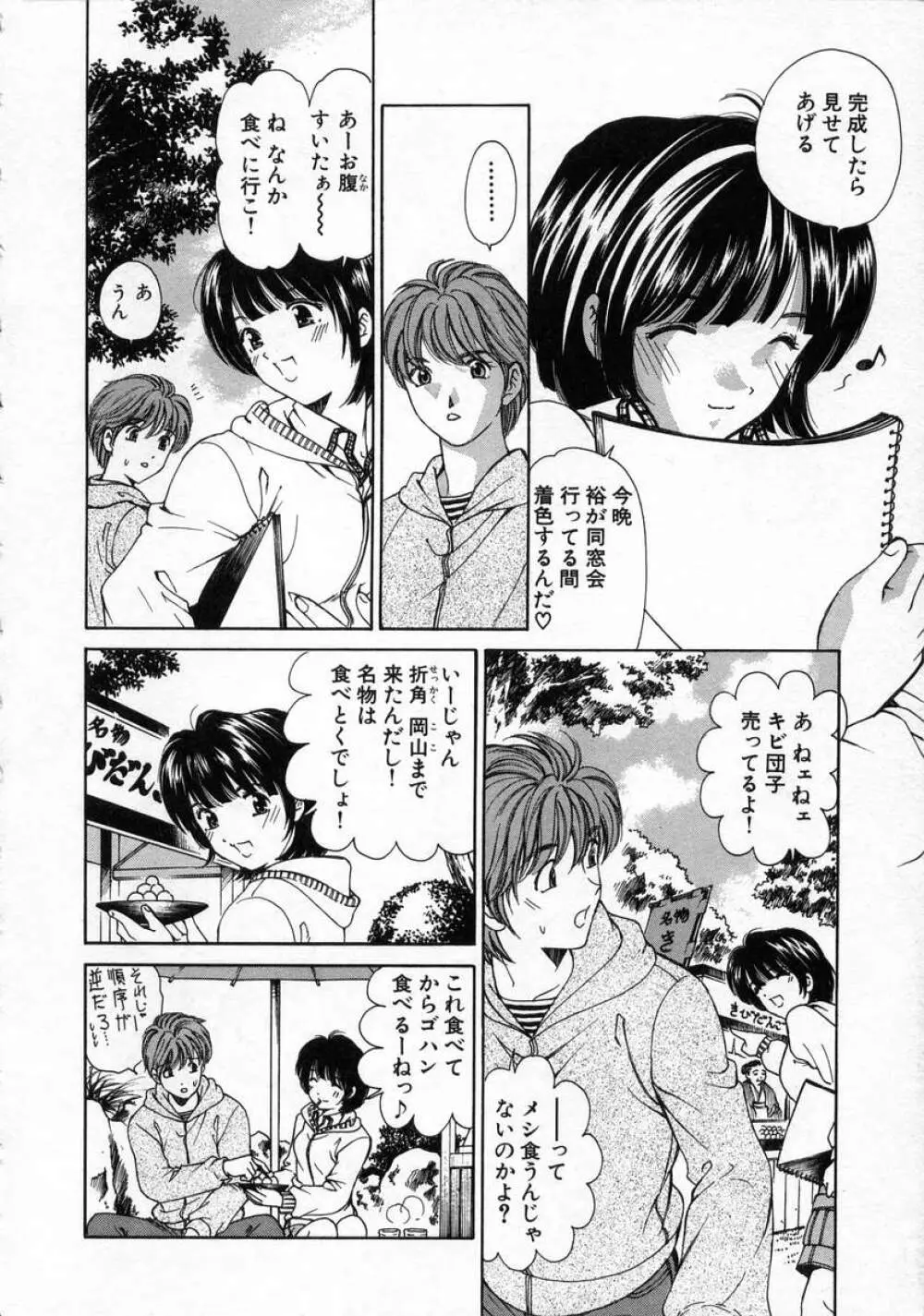 恋からはじまる Page.122