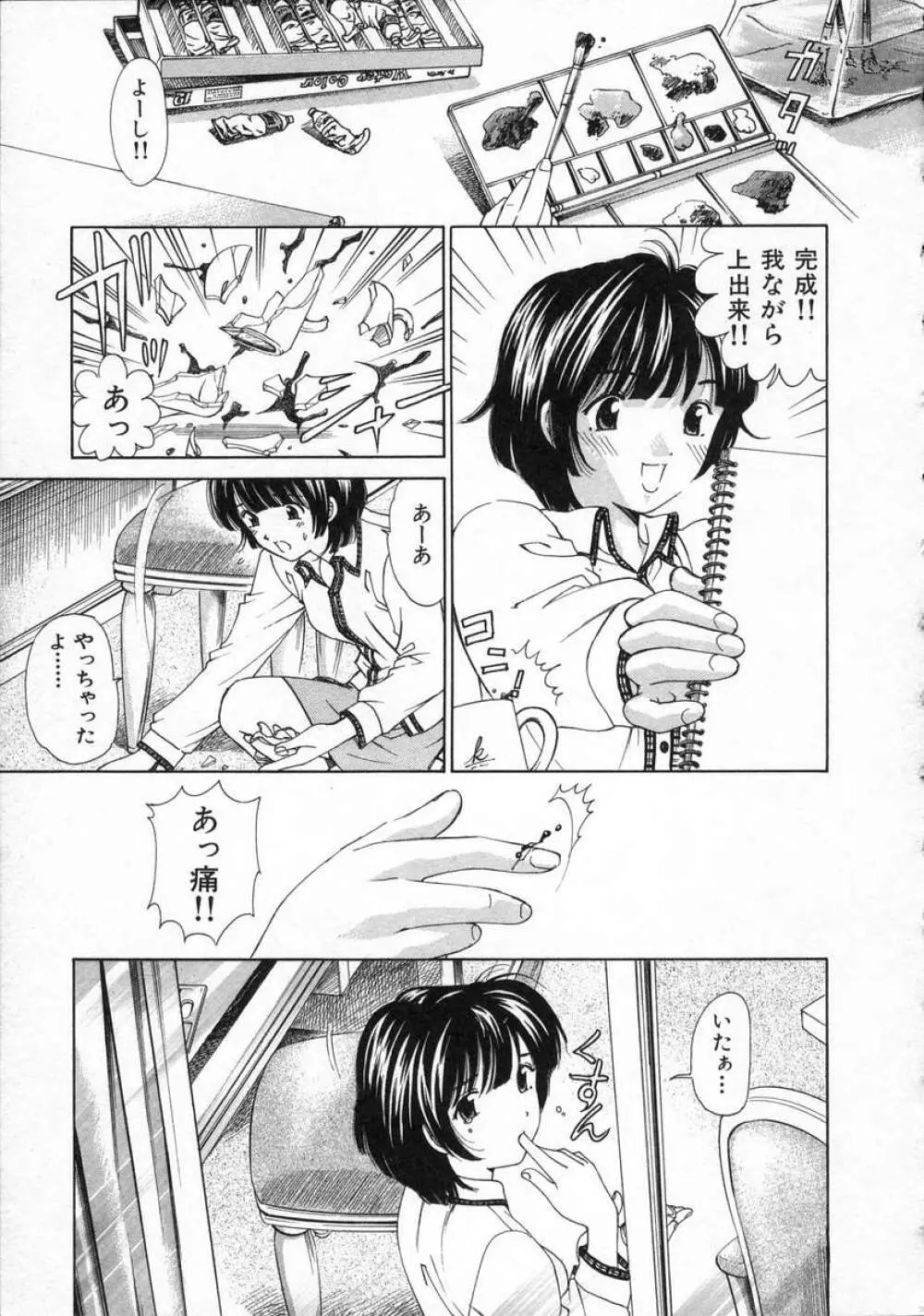 恋からはじまる Page.131