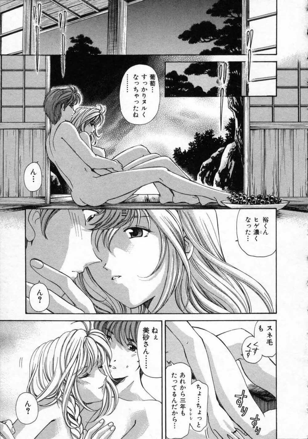 恋からはじまる Page.135