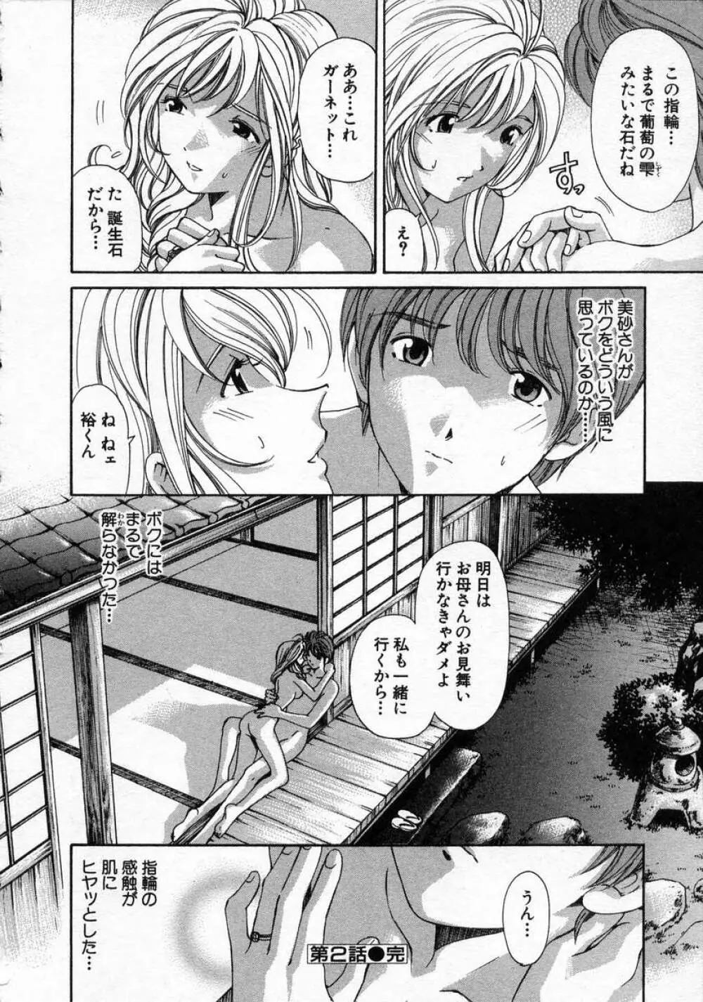 恋からはじまる Page.136