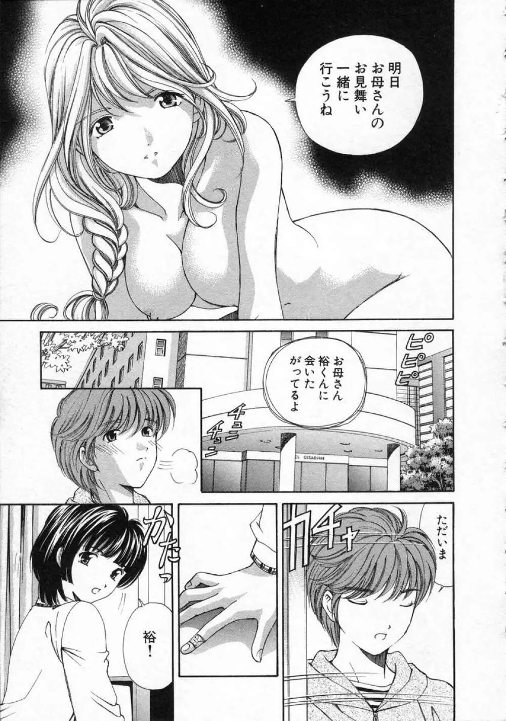 恋からはじまる Page.139
