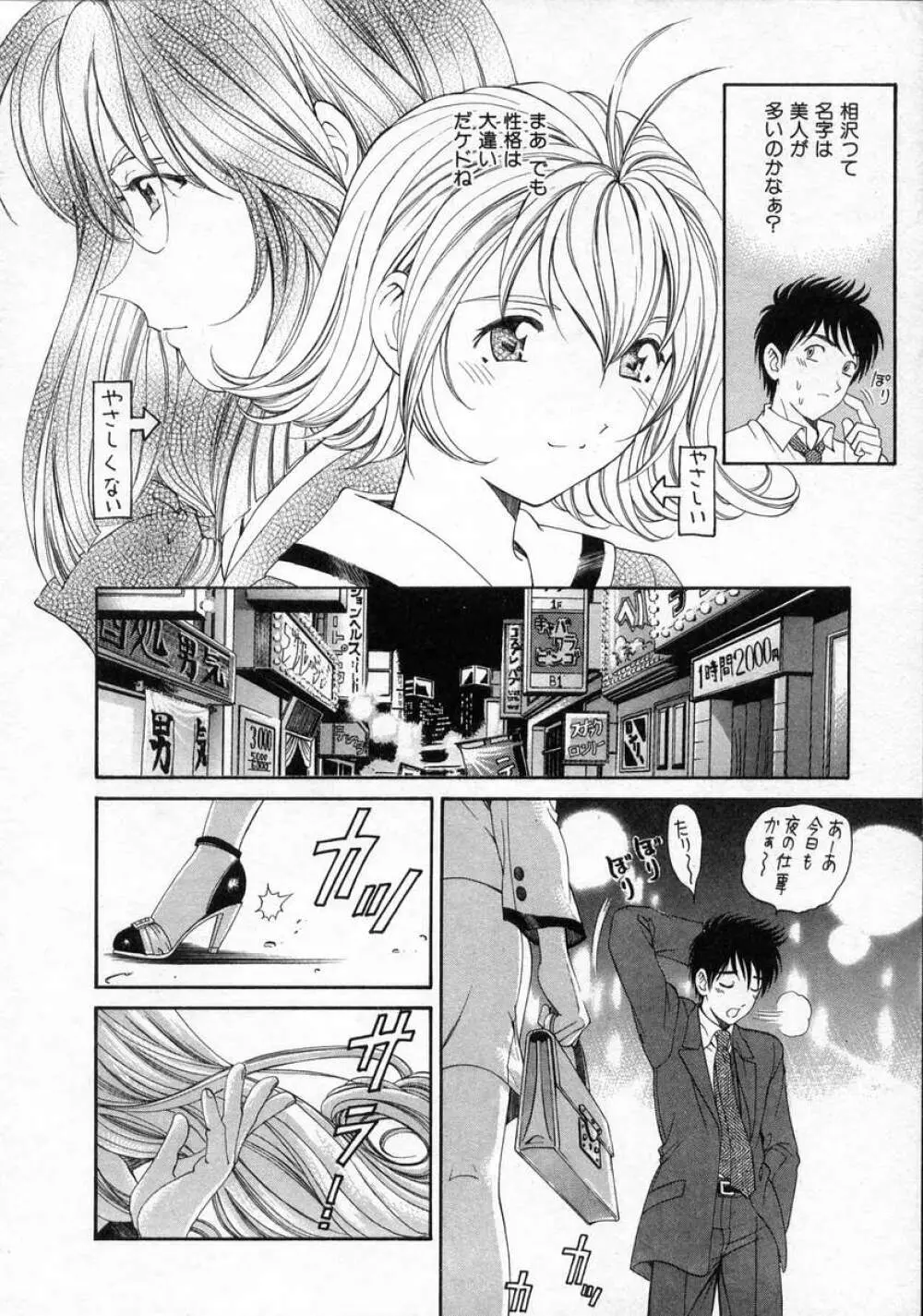 恋からはじまる Page.14