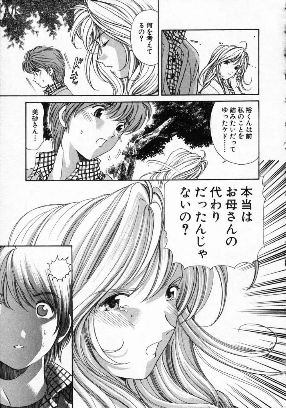 恋からはじまる Page.153