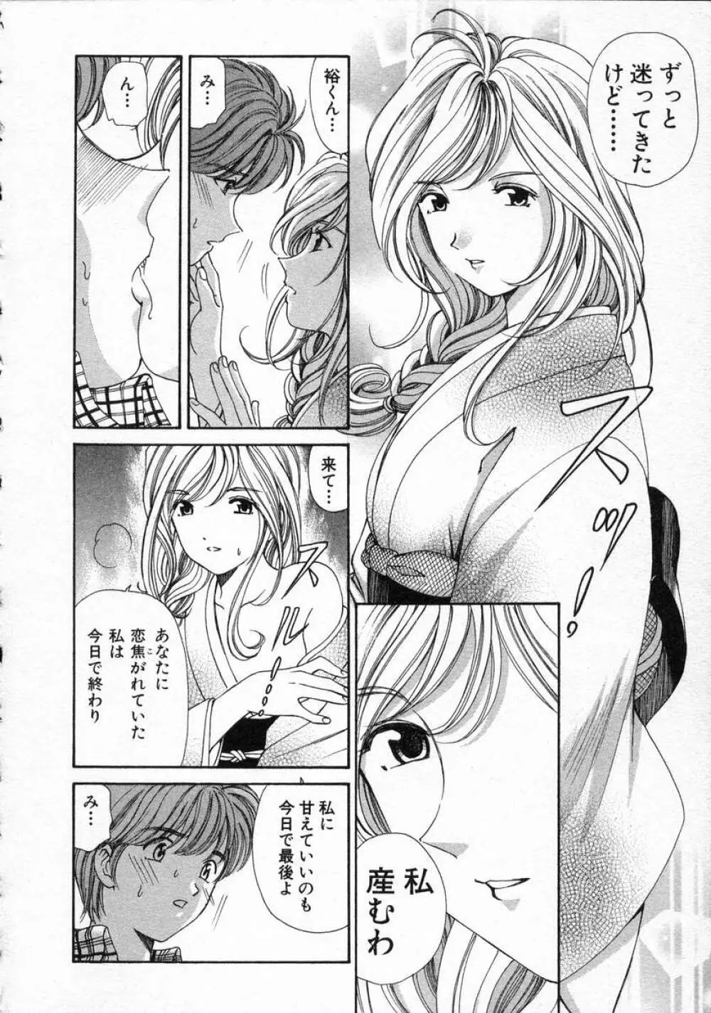 恋からはじまる Page.156