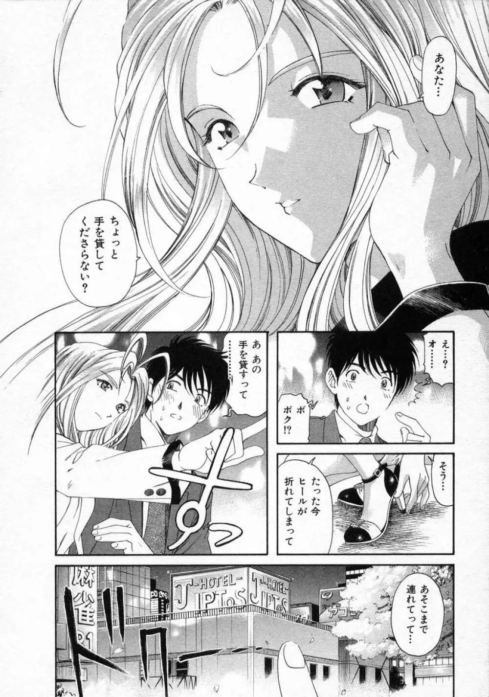 恋からはじまる Page.16