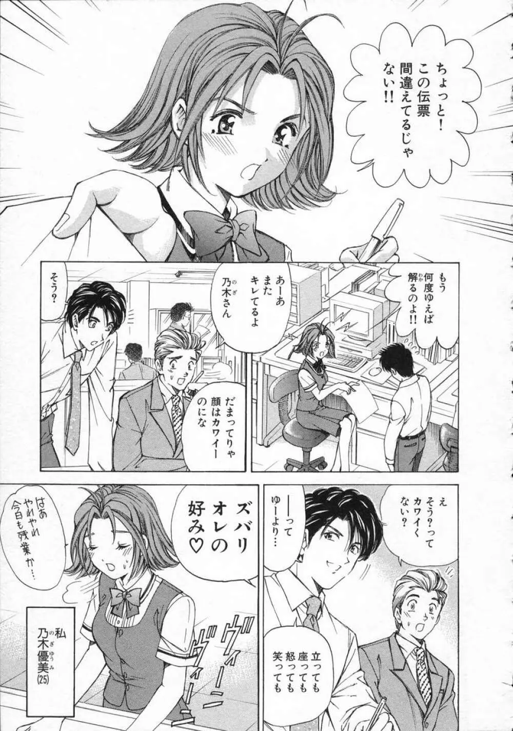 恋からはじまる Page.163