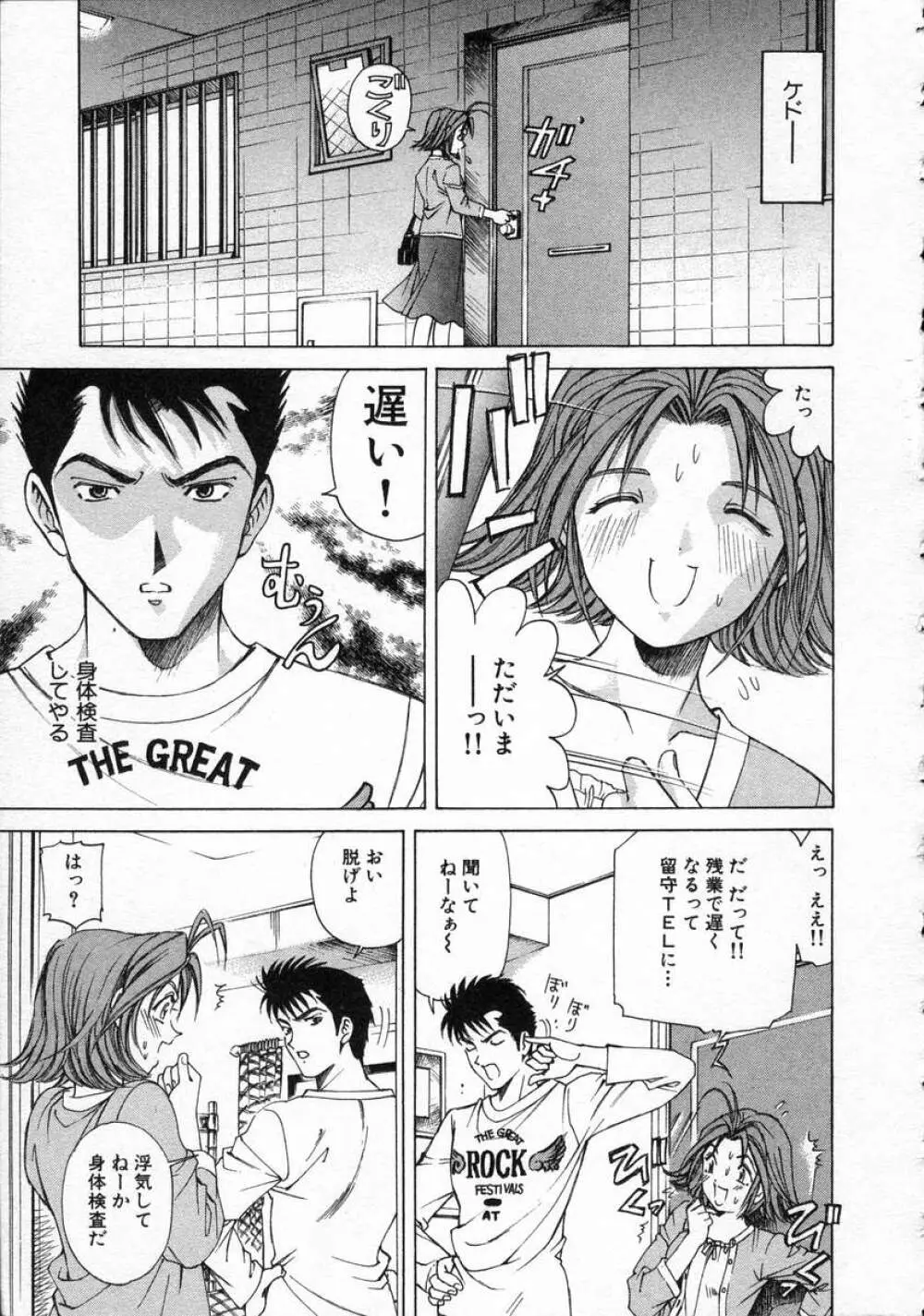 恋からはじまる Page.165
