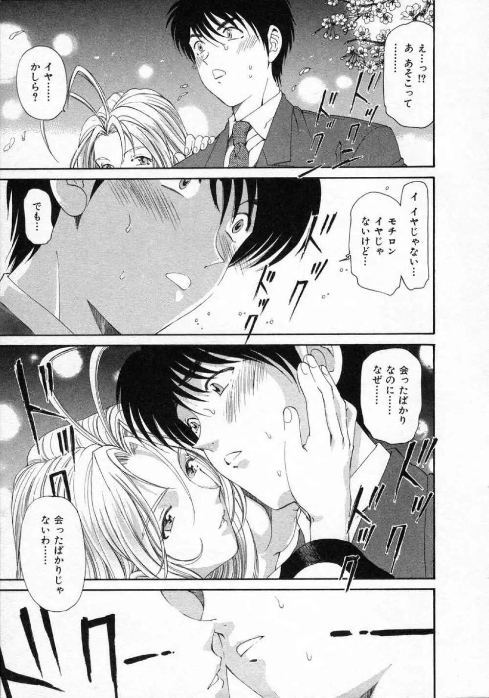 恋からはじまる Page.17