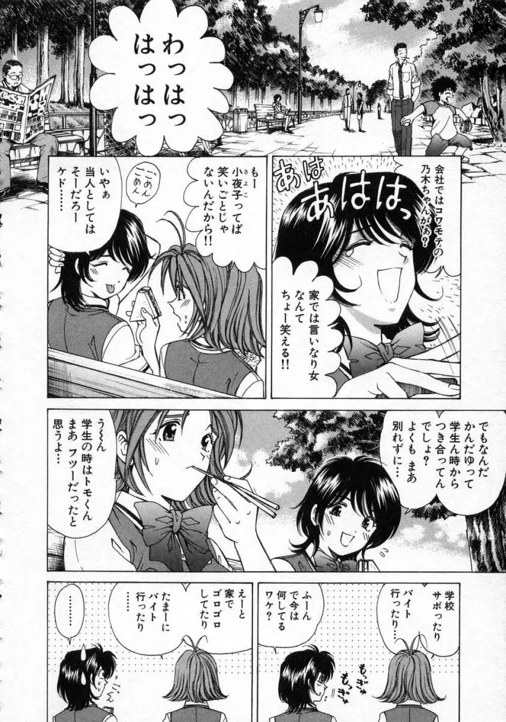 恋からはじまる Page.170