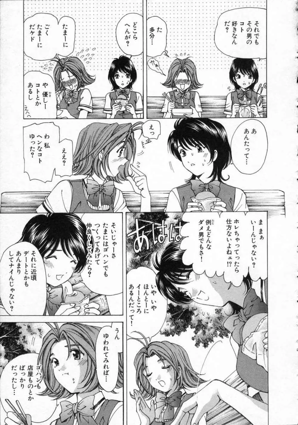 恋からはじまる Page.171