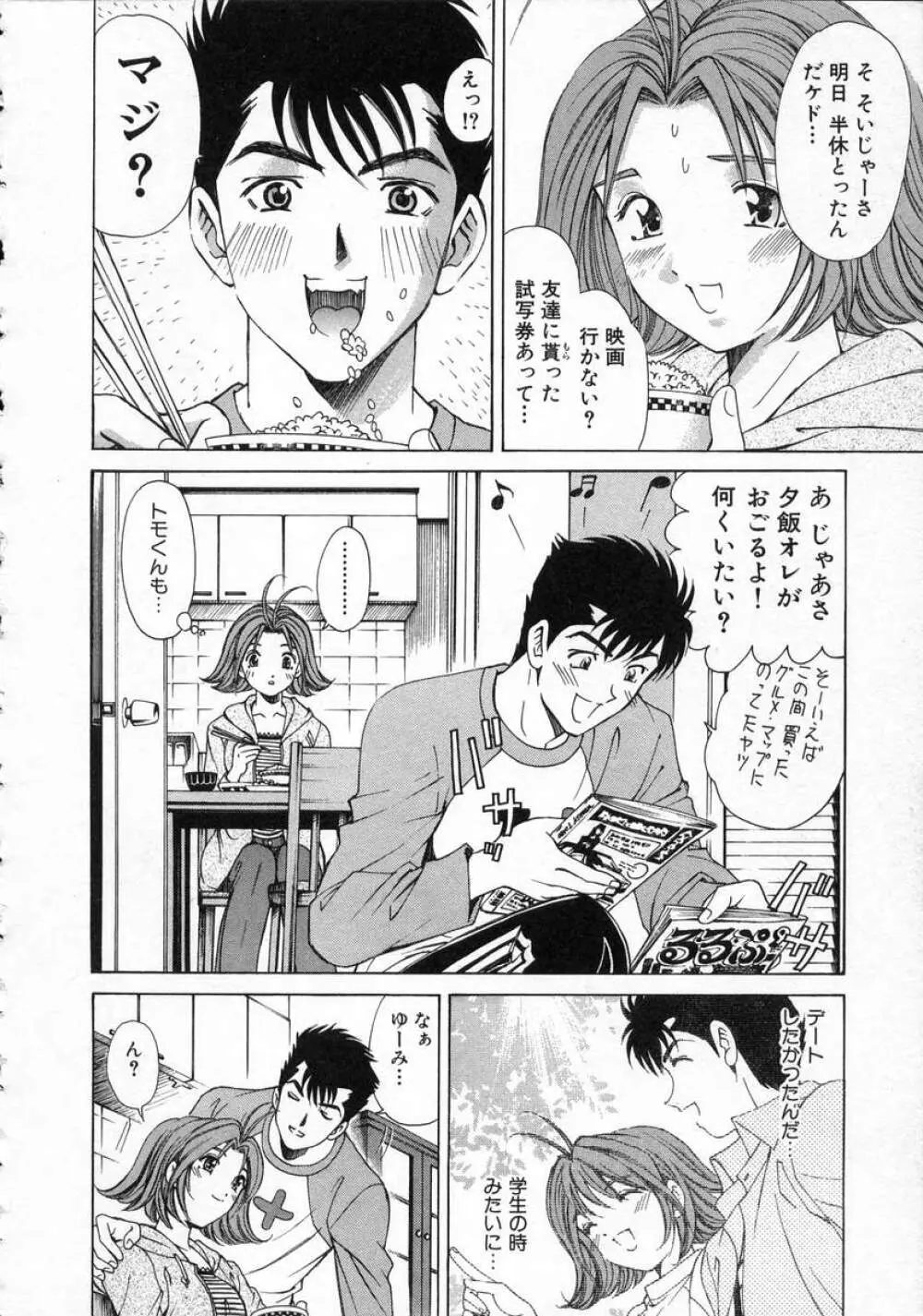 恋からはじまる Page.174