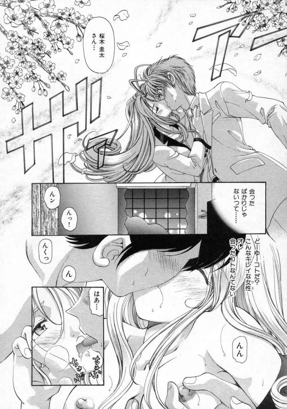 恋からはじまる Page.18