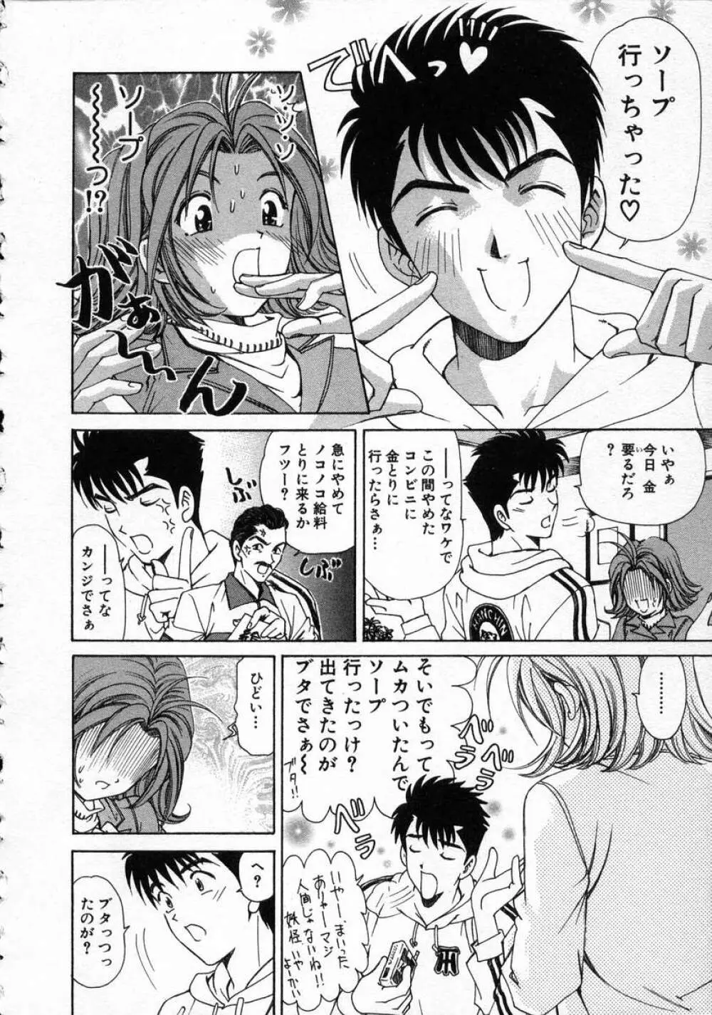 恋からはじまる Page.184