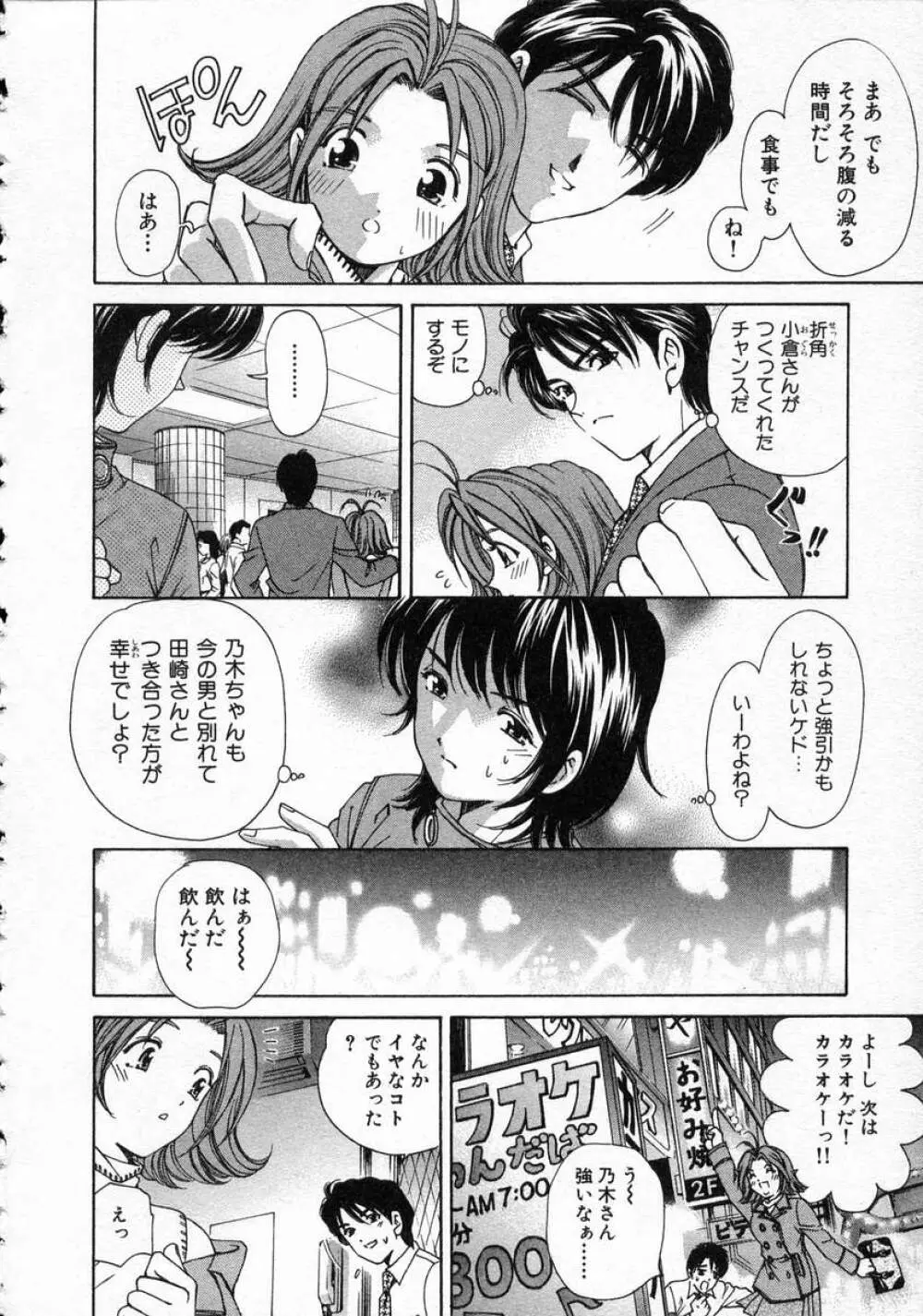 恋からはじまる Page.188