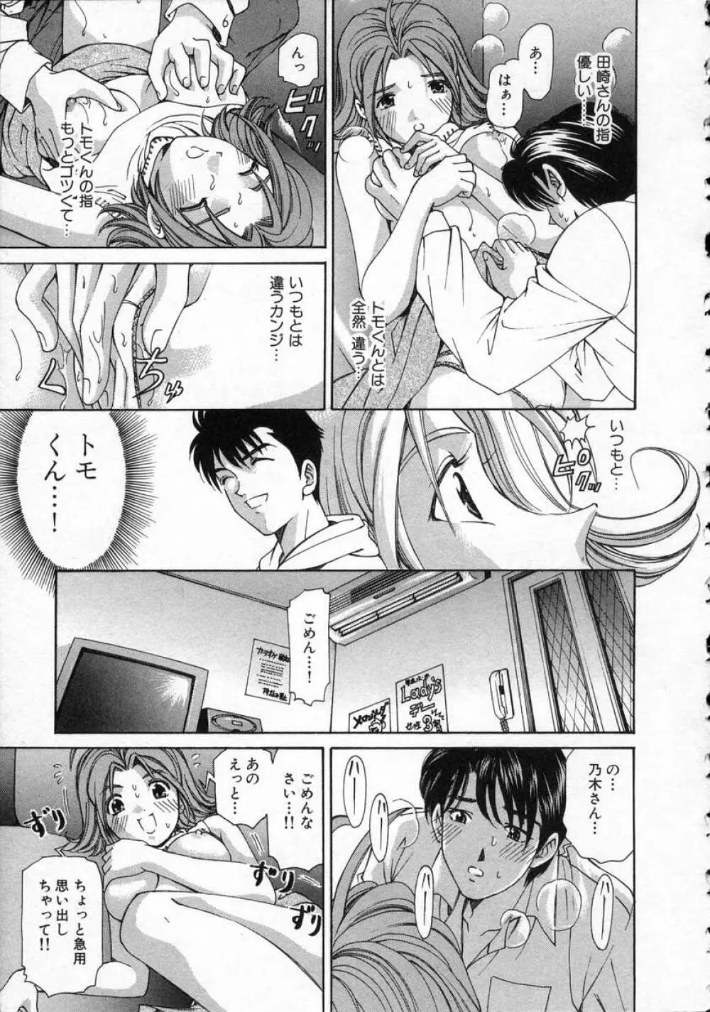 恋からはじまる Page.191