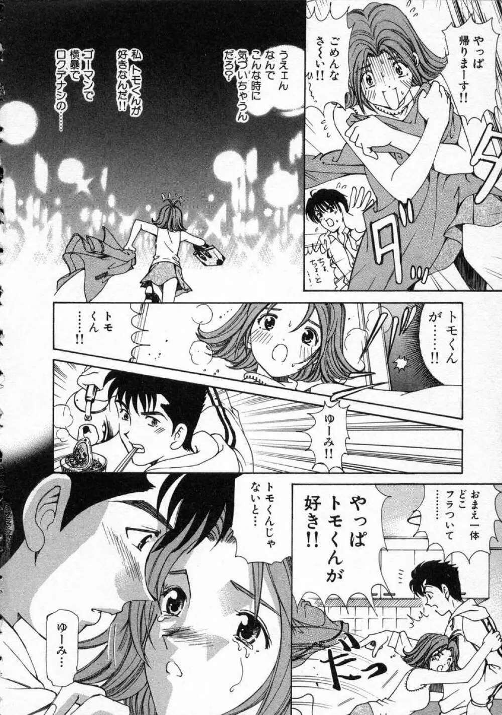 恋からはじまる Page.192