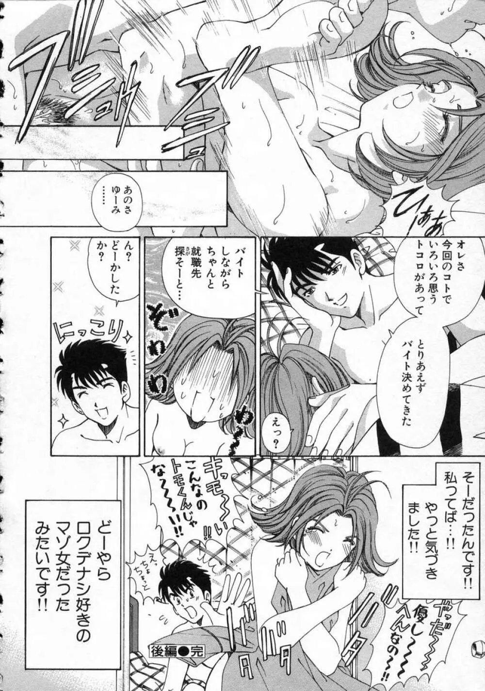 恋からはじまる Page.194