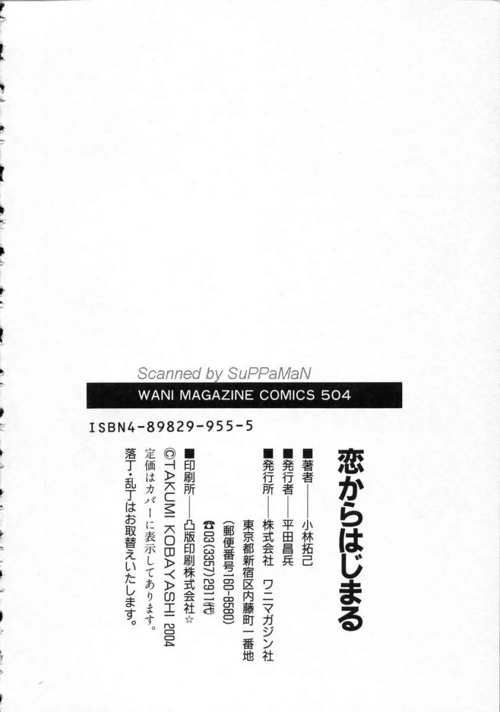恋からはじまる Page.198