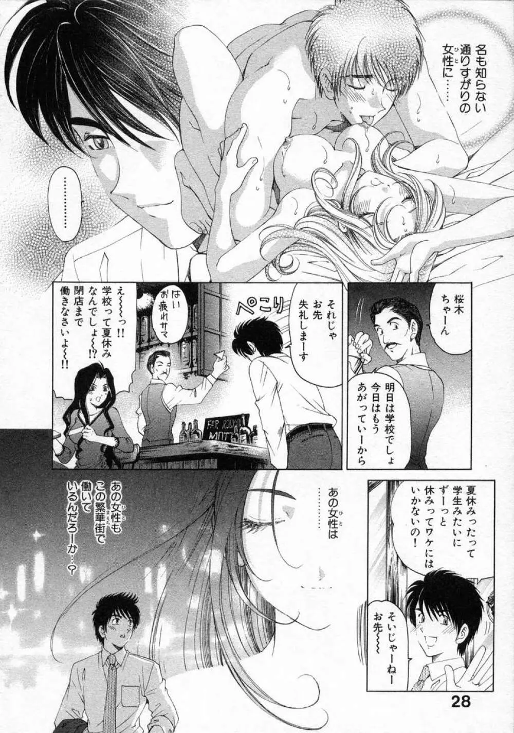 恋からはじまる Page.28