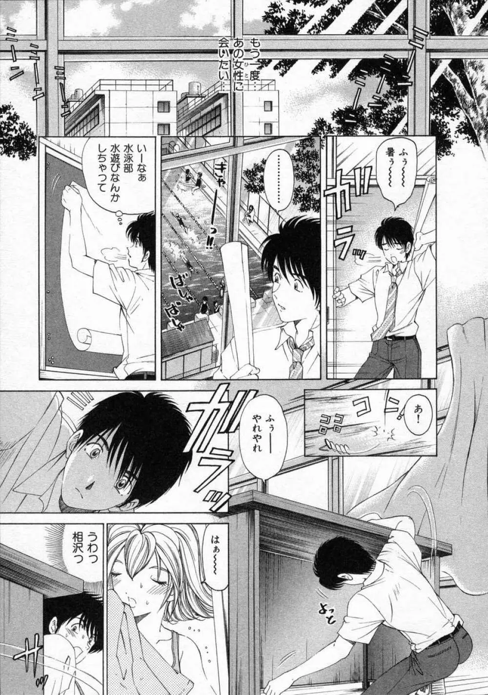 恋からはじまる Page.29