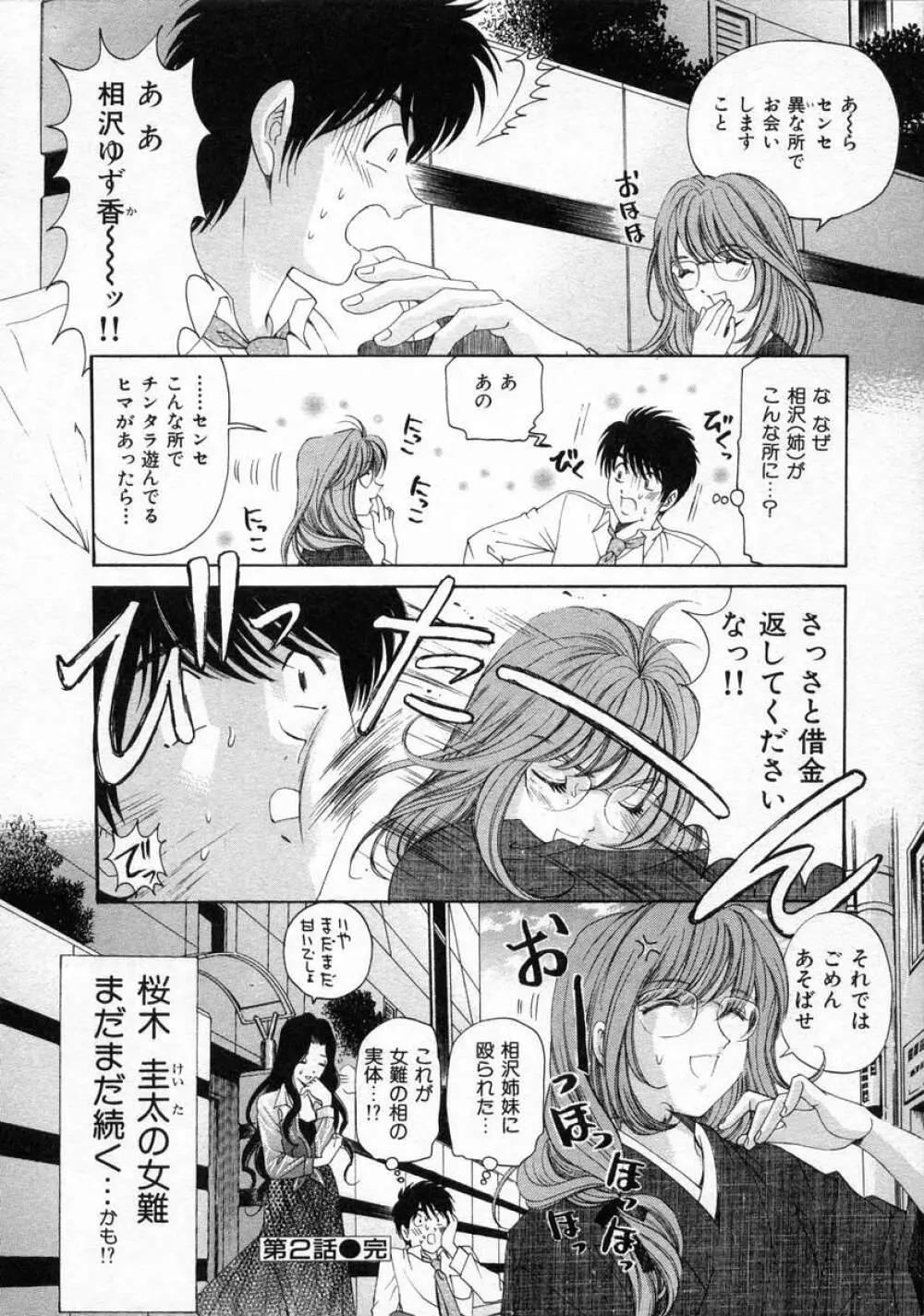 恋からはじまる Page.44