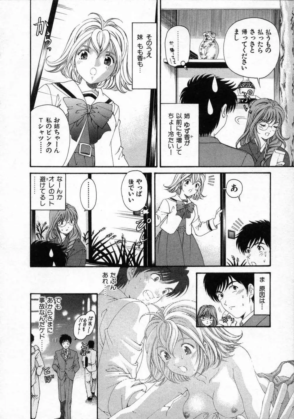 恋からはじまる Page.46