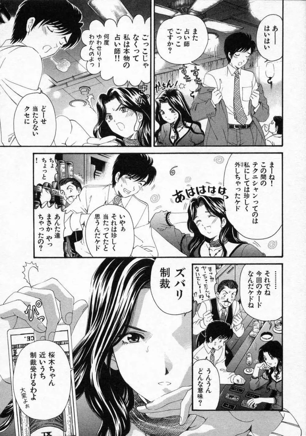 恋からはじまる Page.48