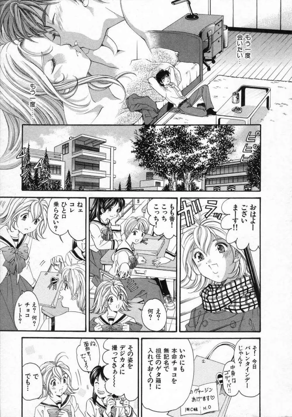 恋からはじまる Page.51